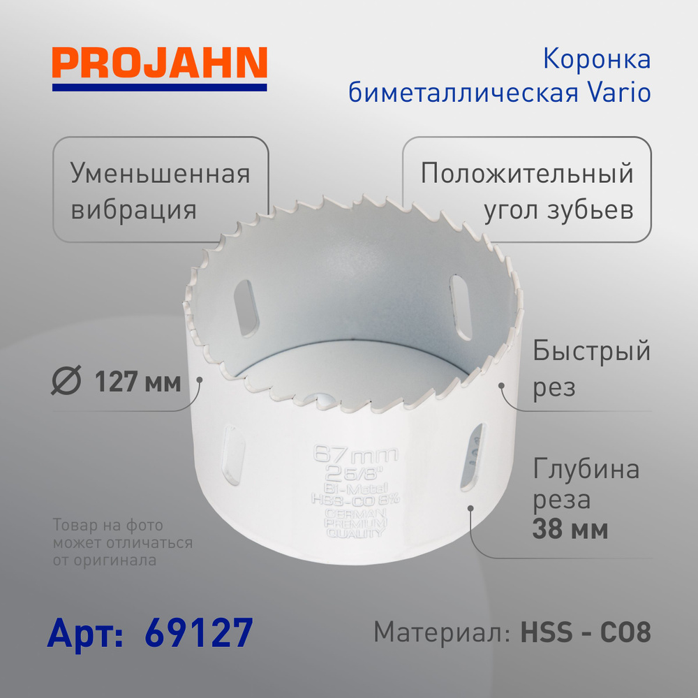 Коронка по металлу биметаллическая 127 мм крупный зуб Projahn Vario  #1