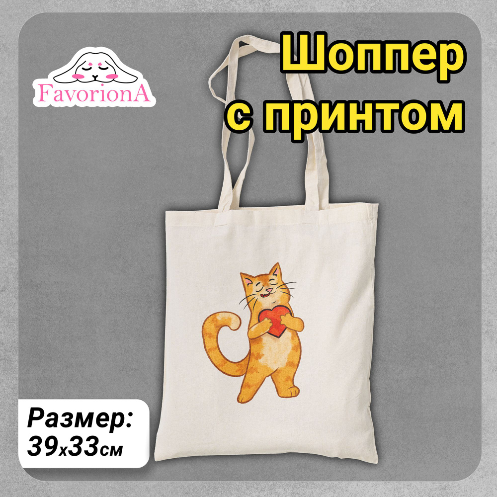 Favoriona Сумка хозяйственная х 39х33 см, 1 шт #1