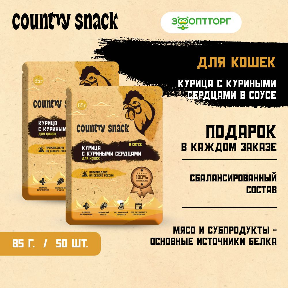 Влажный корм для кошек паучи Country Snack с курицей в соусе, 85 г. х 50 шт.  #1