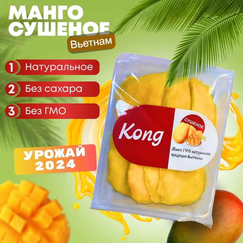 Манго натуральное, сушеное, Kong, 500 г. #1