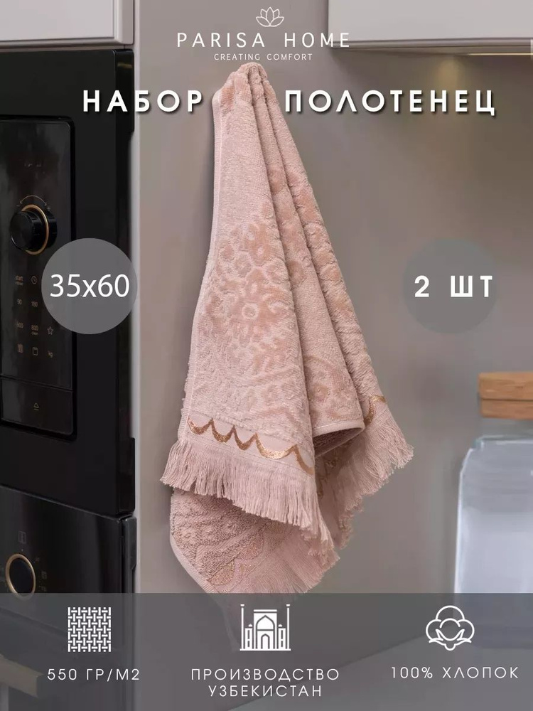 PARISA HOME Набор кухонных полотенец, Махровая фактура, 35x60, 2шт  #1