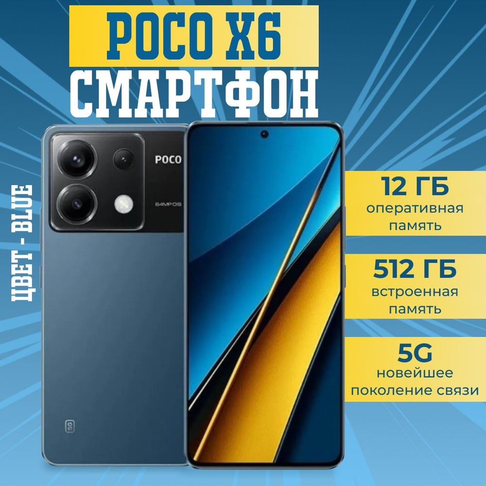 Poco Смартфон X6 5G EU 12/512 ГБ, синий #1