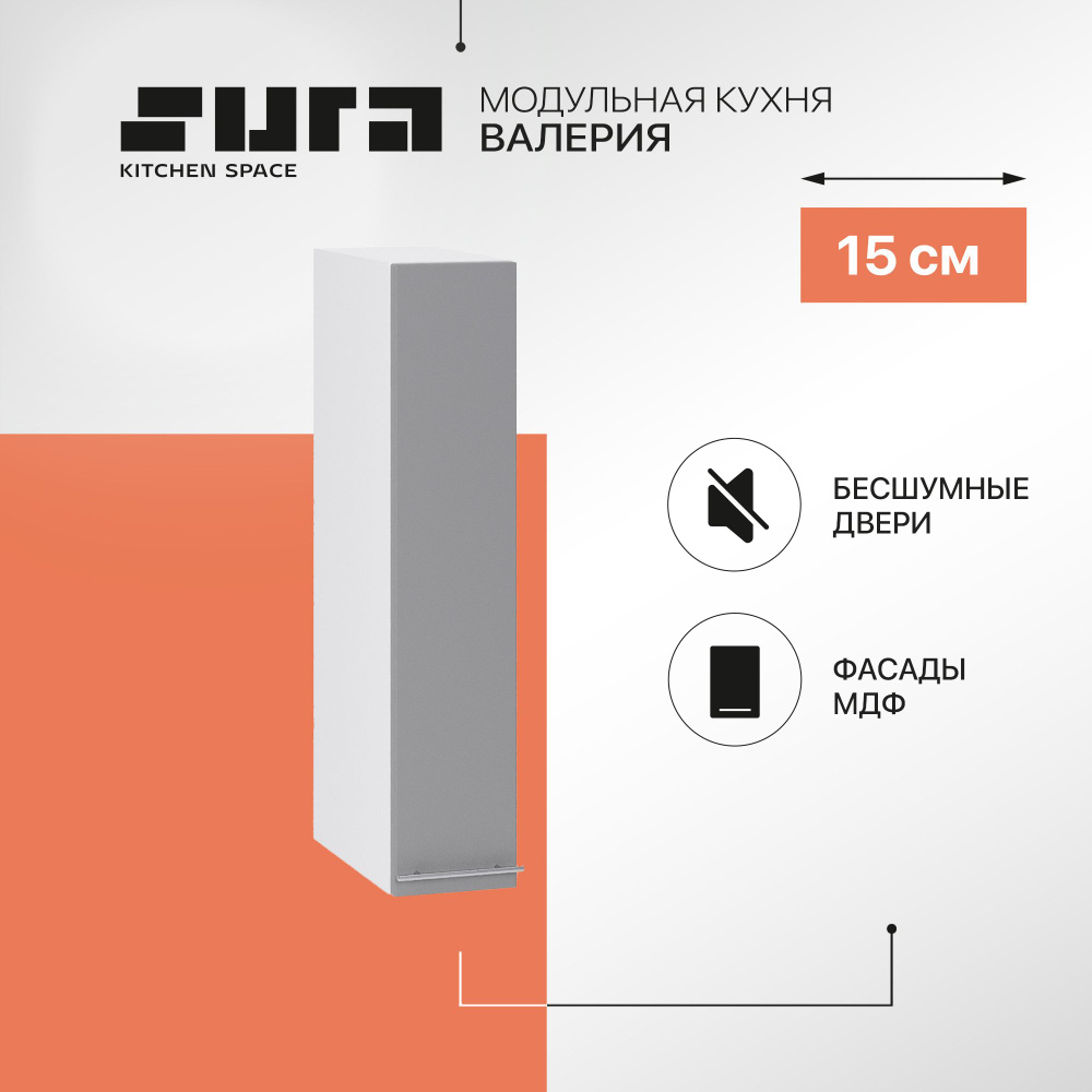 Кухонный модуль навесной шкаф Сурская мебель Валерия 15x31,8x71,6 см бутылочница, 1 шт.  #1