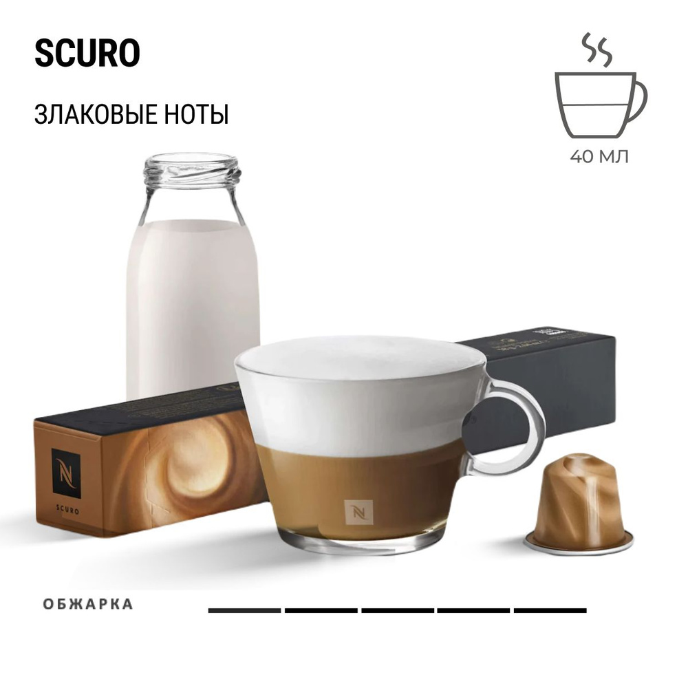 Кофе Nespresso Barista Creations Scuro 10 шт, для капсульной кофемашины Originals  #1
