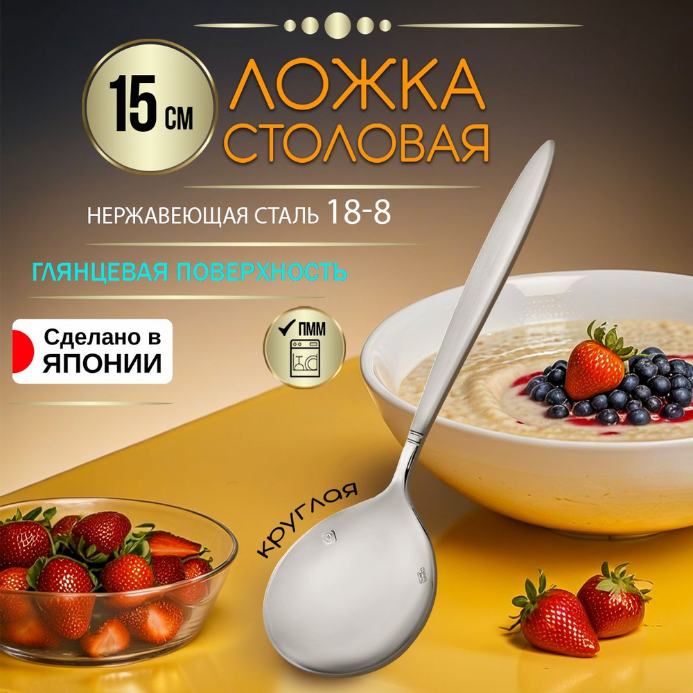 Ложка столовая для бульона, йогурта 15х4,2х2 см #1