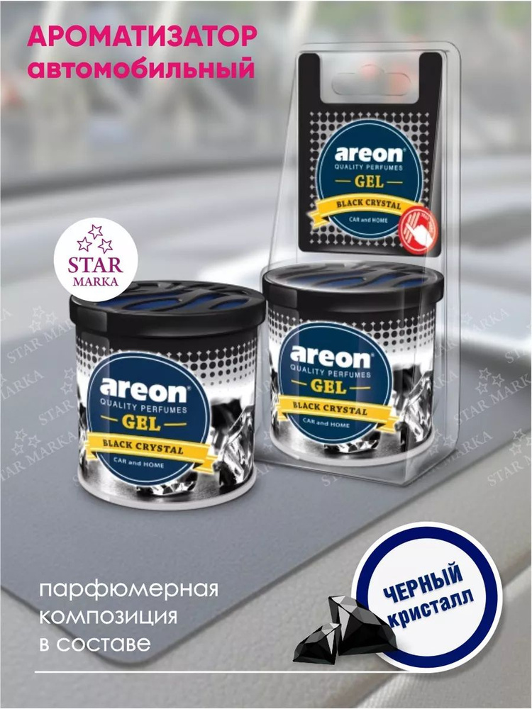 Areon GEL CAN BLISTER Ароматизатор автомобильный гелевый под сидение  #1