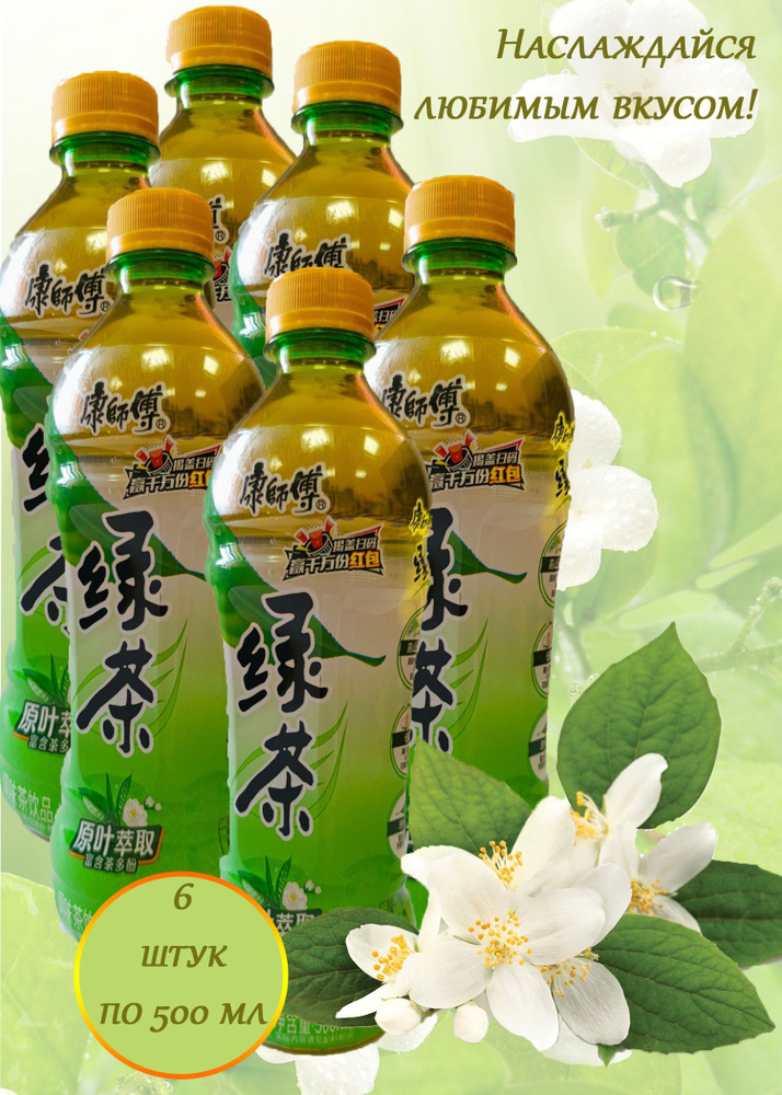 Напиток безалкогольный, чай зеленый с жасмином, 6*500 мл, Kagshifu, Китай  #1