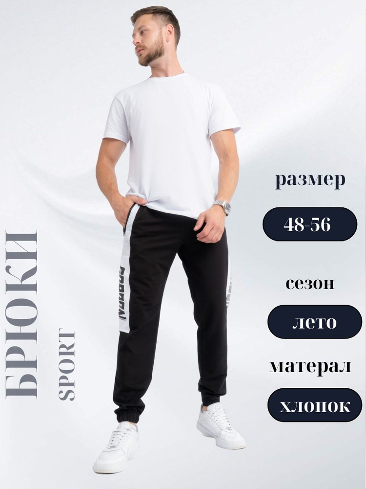 Брюки спортивные P&H SHOP #1