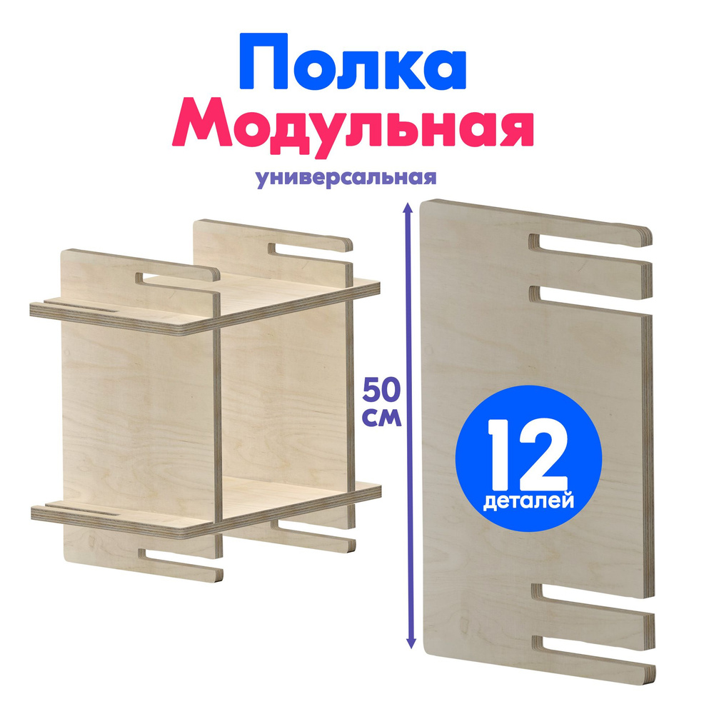 Полка подвесная модульная Easy Shelf, 50*50*24,7 см, 3 штуки #1