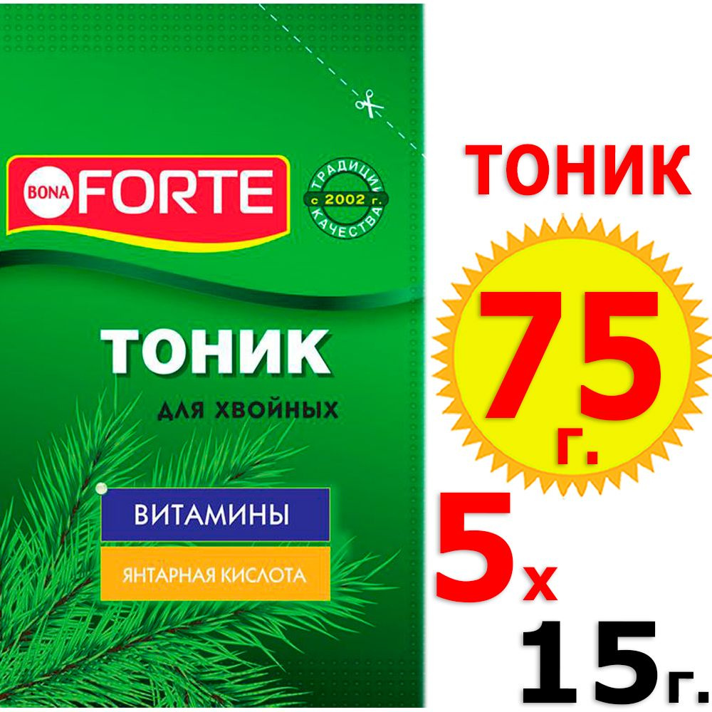 75г Тоник для хвойных растений 15г х 5шт, Bona Forte, Бона Форте, сухой  #1