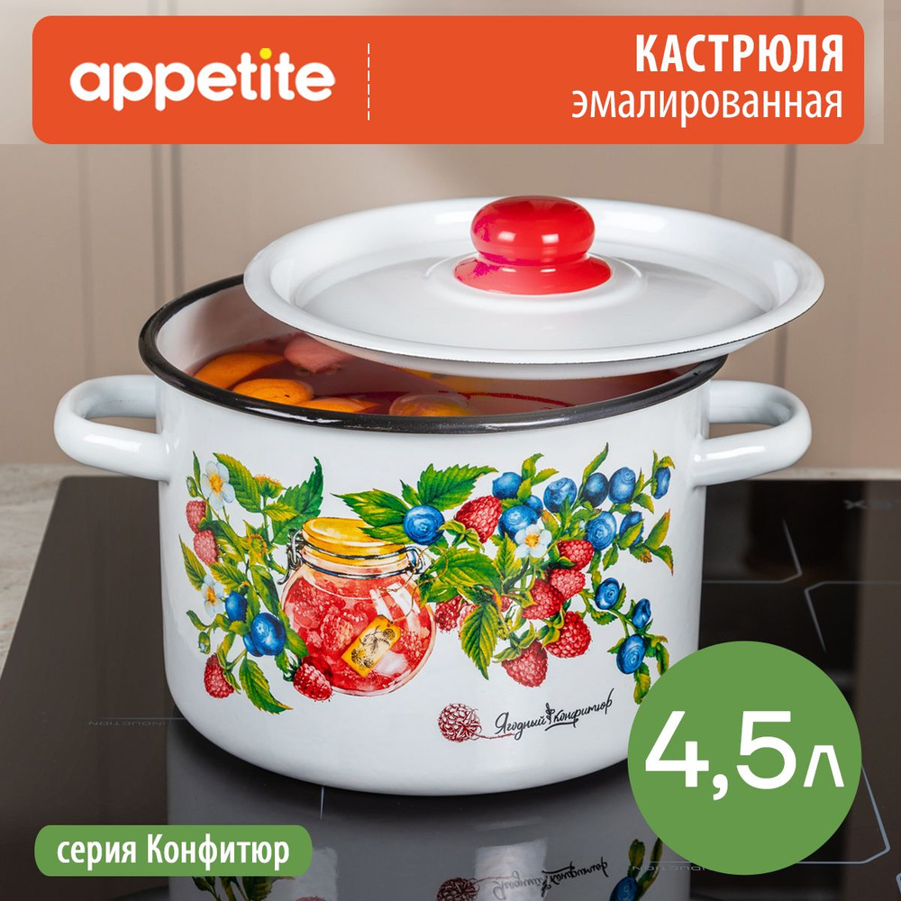 Кастрюля эмалированная Конфитюр 4,5л ТМ Appetite #1