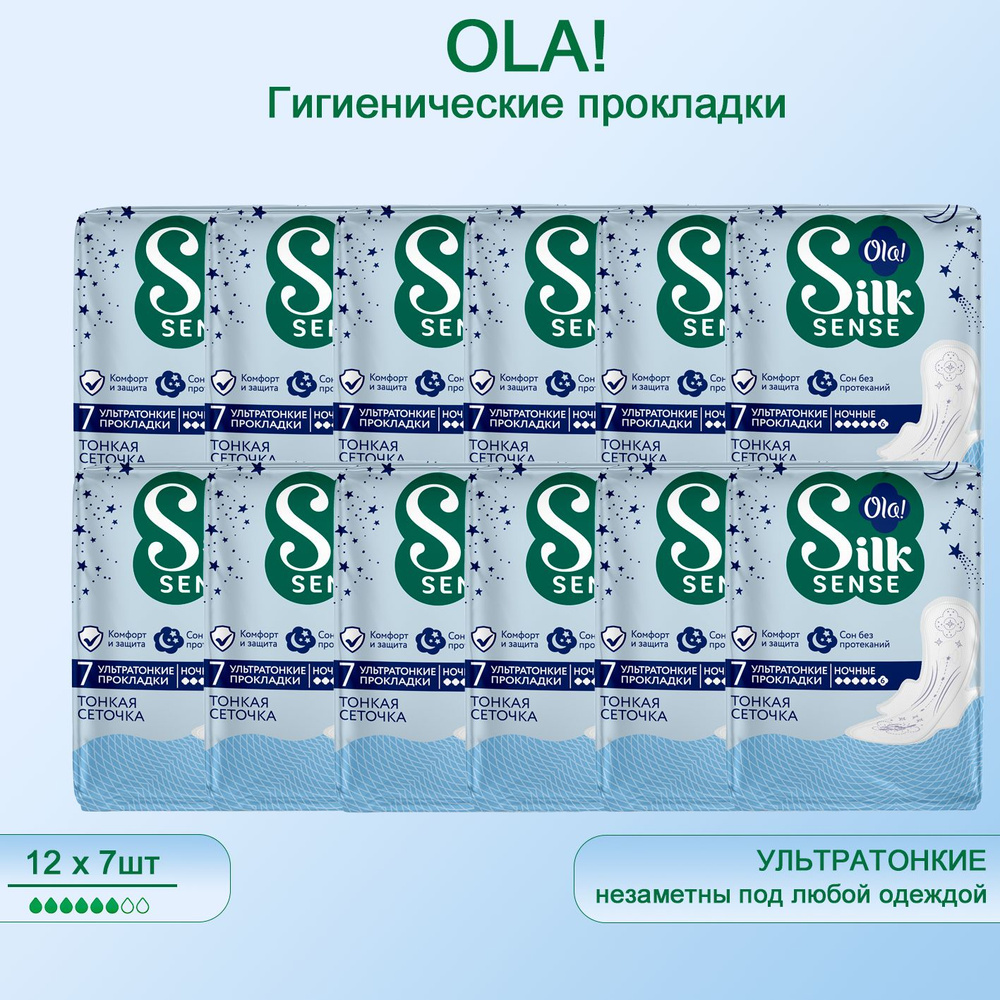 Ola! Silk Sense Ultra Night прокладки ультратонкие Шелковая сеточка 7шт, 12уп  #1