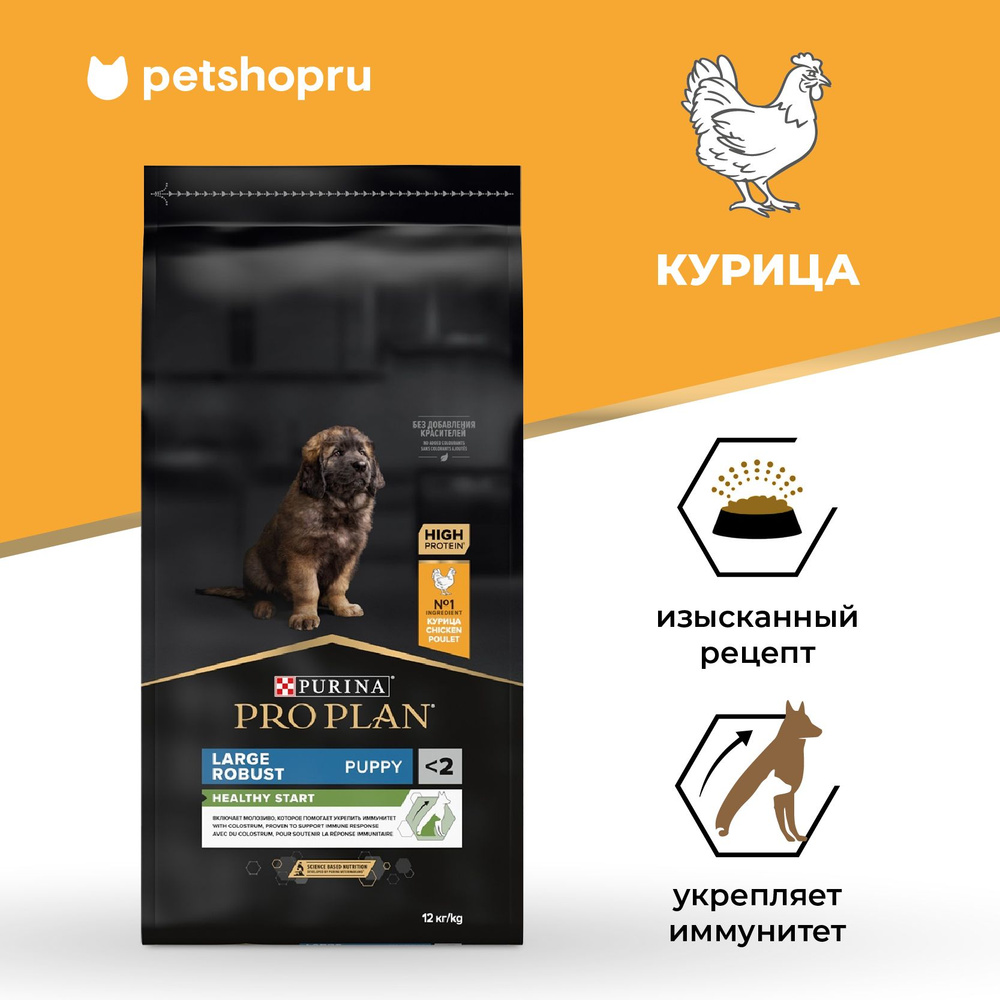 Сухой корм PRO PLAN HEALTHY START для щенков крупных пород с мощным телосложением, с высоким содержанием #1