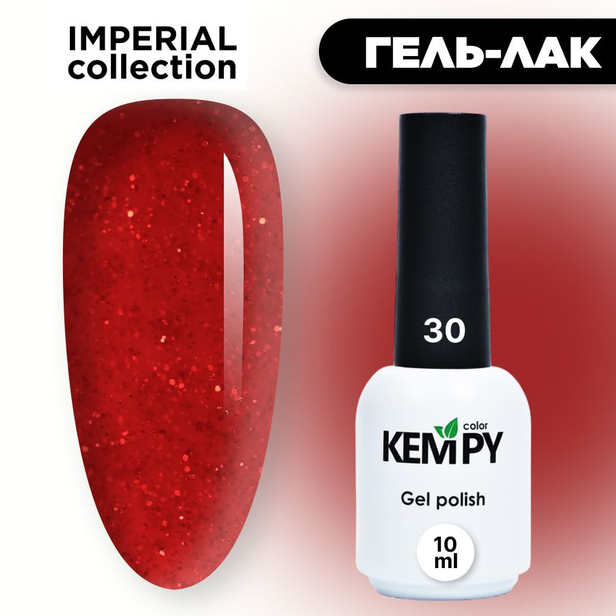 Kempy, Гель лак Imperial №30, 10 мл с глиттером шиммером вишнево-красный  #1