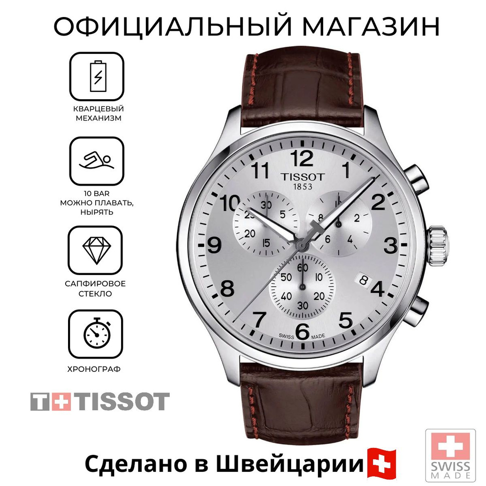 Мужские швейцарские часы-хронограф Tissot Chrono XL Classic T116.617.16.037.00 (T1166171603700)  #1