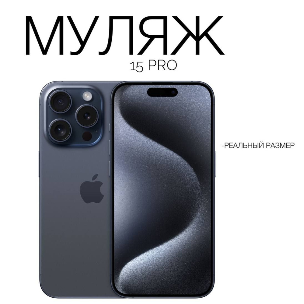 Муляж iPhone 15 Pro/ макет копия айфона/ синий #1