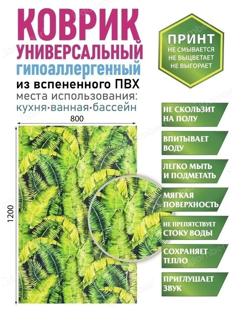 Коврик для ванной противоскользящий быстросохнущий 80х120  #1