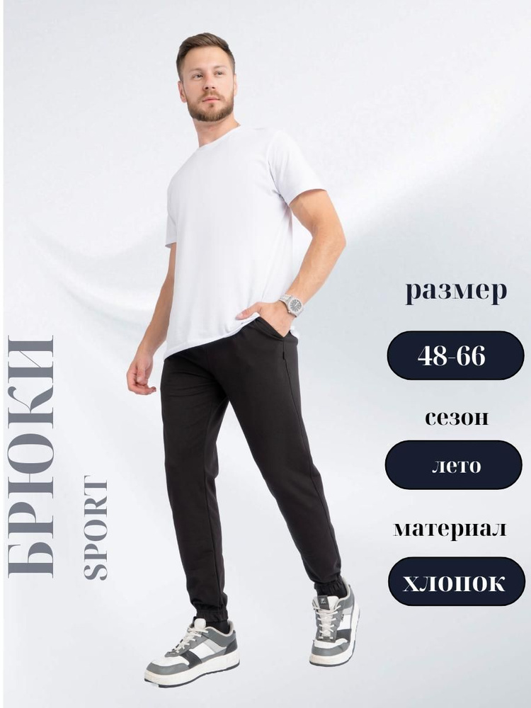 Брюки спортивные P&H SHOP #1