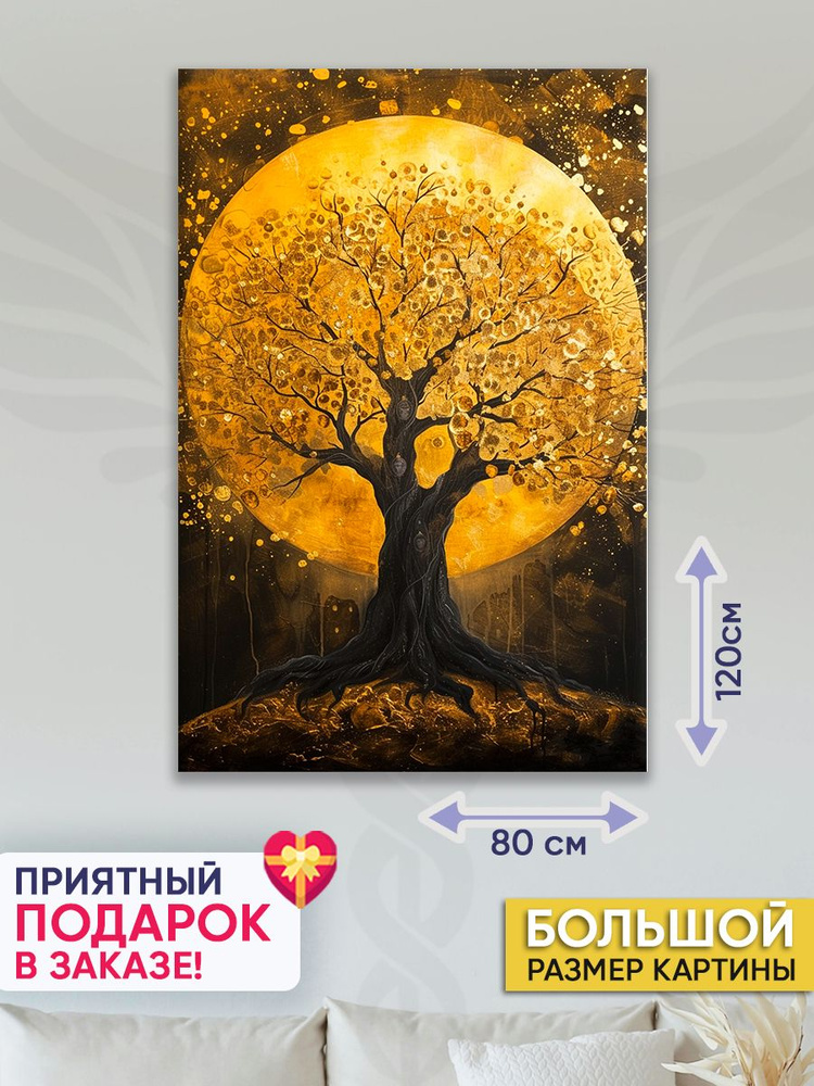 Точка Силы Картина "Дерево изобилия", 120  х 80 см #1