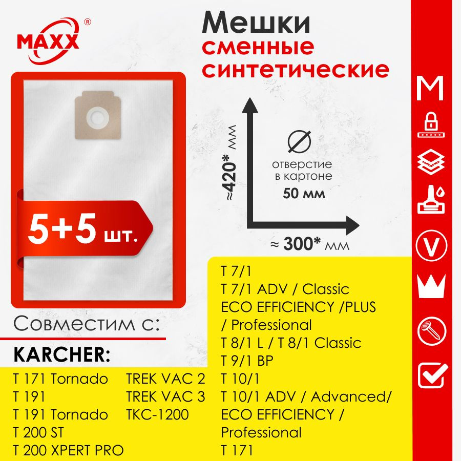 Мешок - пылесборник 10 шт. для пылесоса Karcher T 7/1 Classic, T 8/1, T 9/1, T 10/1, T 11/1, T 171, T #1