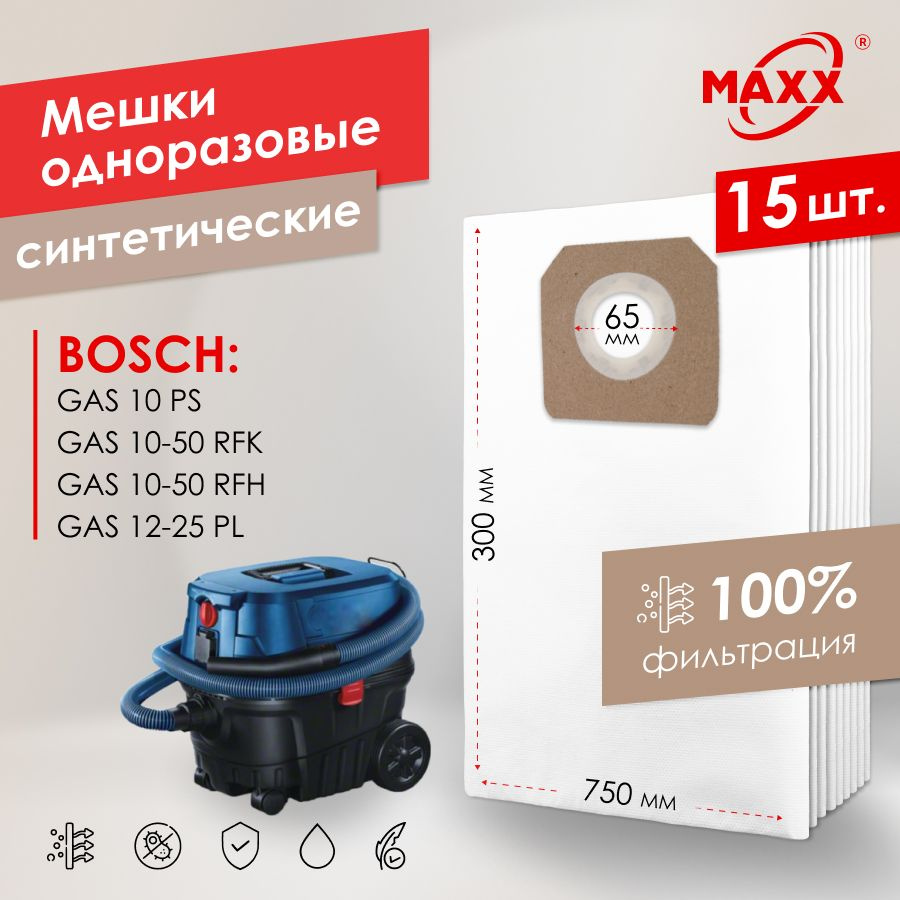 Мешок - пылесборник PRO 15 шт. для пылесоса Bosch GAS 10, GAS 10-50, GAS 12-25 PL 0.601.97C.100  #1