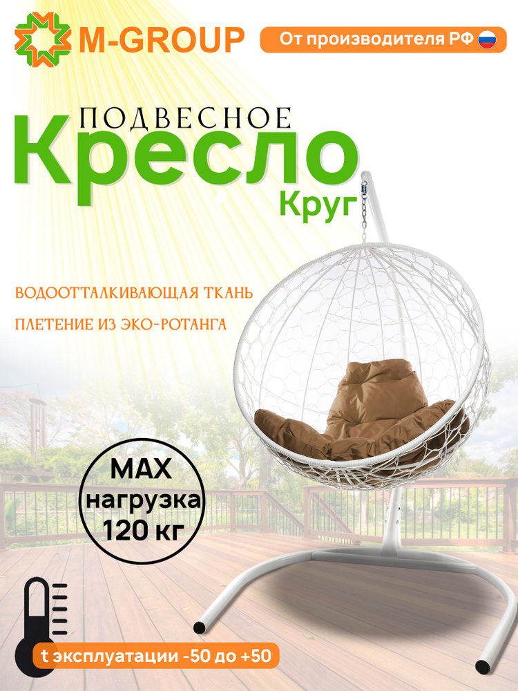 Подвесное кресло "Круг" с ротангом белое, бежевая подушка  #1