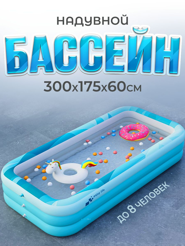 Бассейн детский надувной 3 м с лодкой , кругом для плавания, мячиком, шариками, игрушками, водяным пистолетом,насосом #1