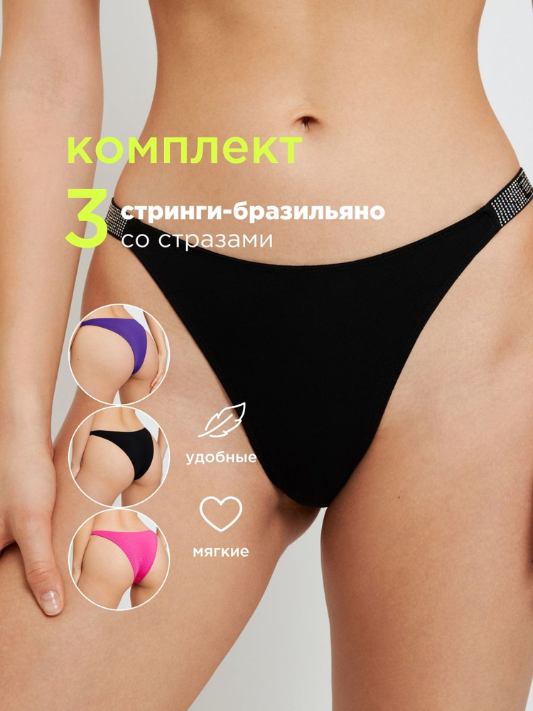 Комплект трусов бразильяна, стринги Infinity Lingerie, 3 шт #1