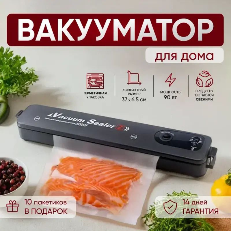 Вакууматор для дома / Упаковщик домашний для продуктов / 90 Вт, 10 пакетов, встроенный резак  #1