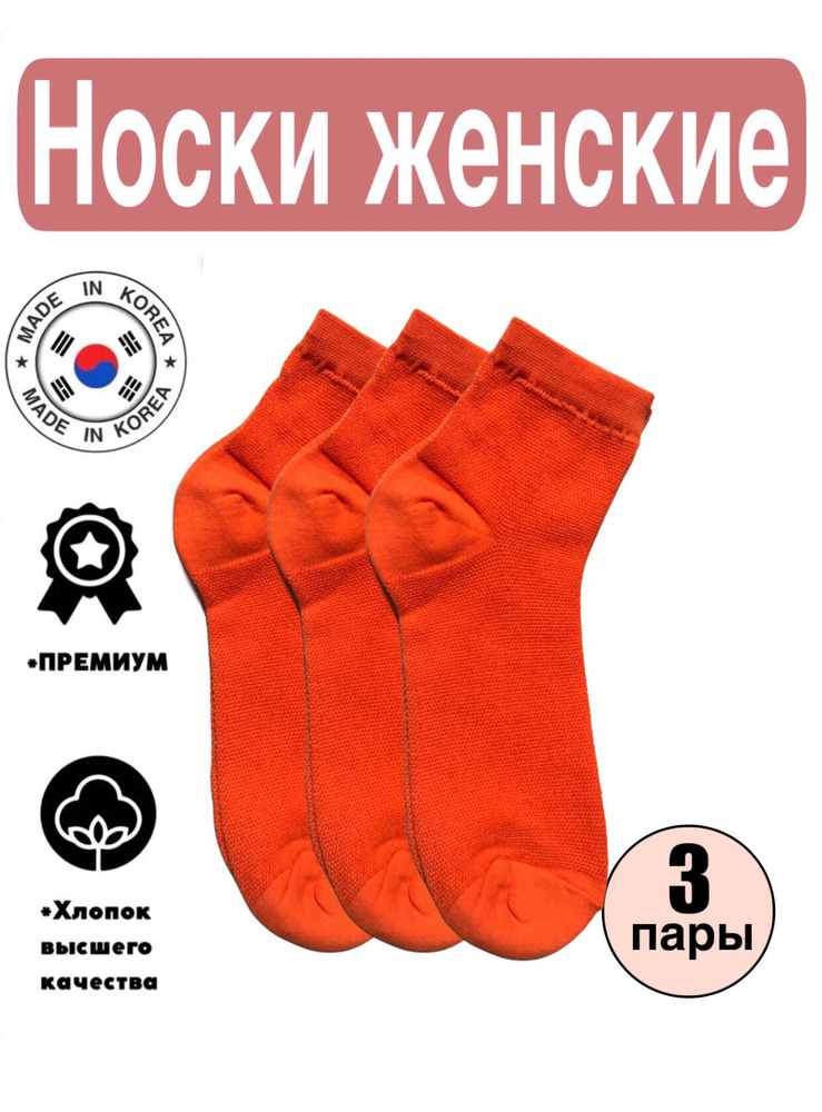 Комплект носков JUSUBAI socks Корея: лучшее, 3 пары #1