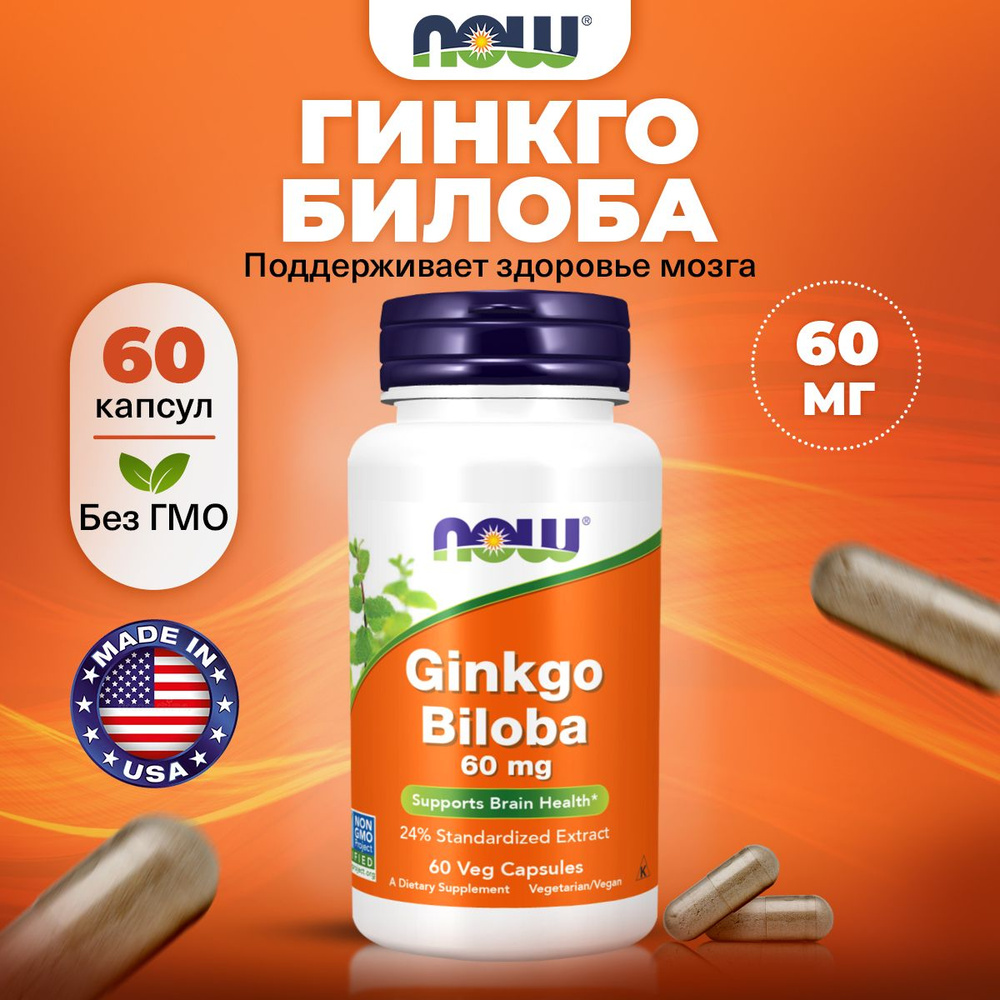 NOW Ginkgo Biloba 60mg, Гинкго Билоба, 60 капсул, Витамины для сердца и сосудов, для мозга и памяти, #1