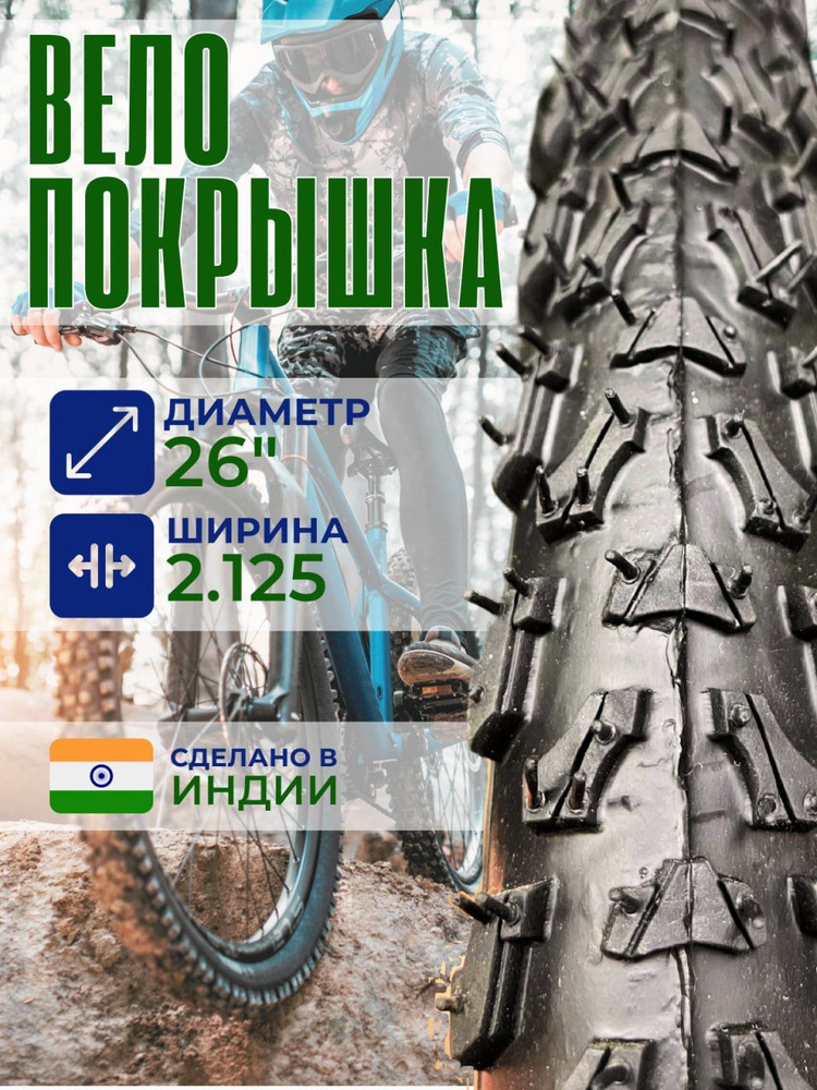 Покрышка, диаметр колеса:20-26 (дюймы) #1