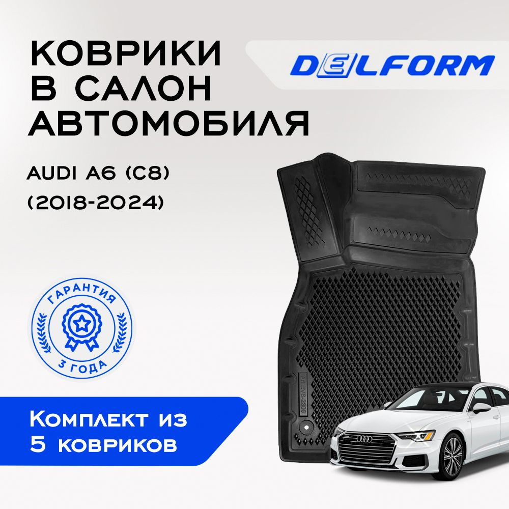 Коврики в Audi A6 (C8) (2018-2023), EVA коврики Ауди А6 (C8) с бортами и EVA-ячейками Delform ева, eva, #1