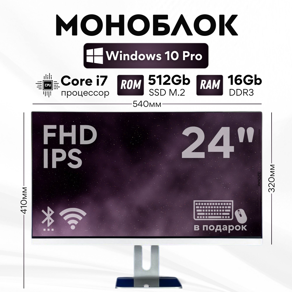 24" Моноблок 24 (Intel Core i7-3610QM, RAM 16 ГБ, SSD 512 ГБ, Windows), белый, Русская раскладка  #1