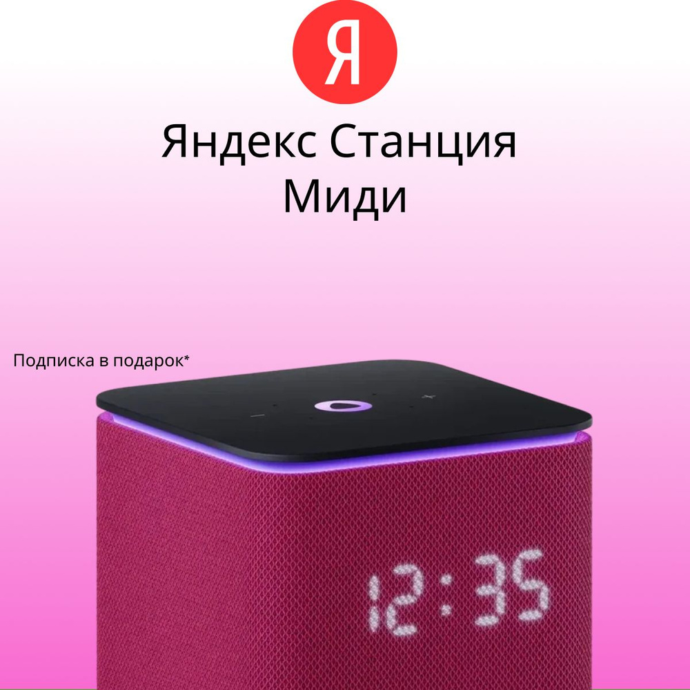 Умная колонка Яндекс Станция Миди с Алисой с Zigbee, Малина  #1