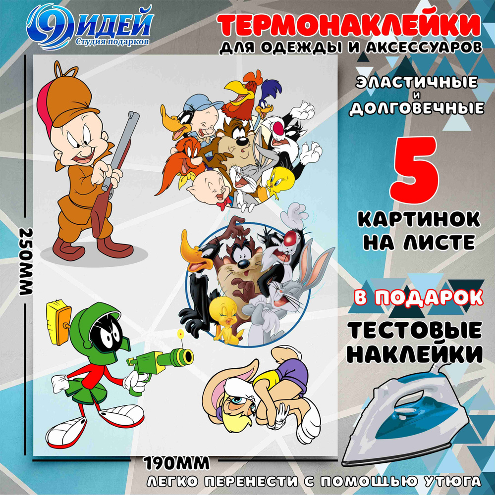 Термонаклейка для одежды и текстиля/ DTF наклейка для одежды/ 19*25 см Looney Tunes_Элмер_Фадд_Марсианин_Марвин #1