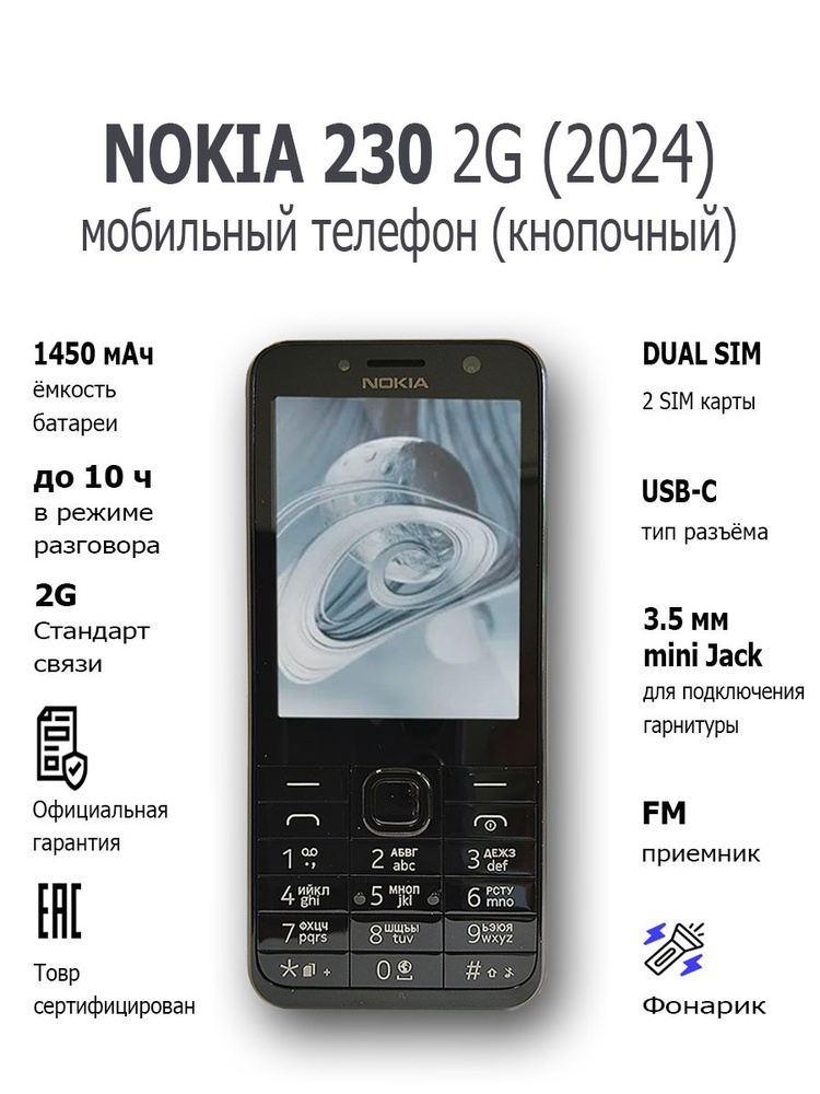 Мобильный телефон (кнопочный) NOKIA 230 (2024) TA-1609 DS BLACK #1