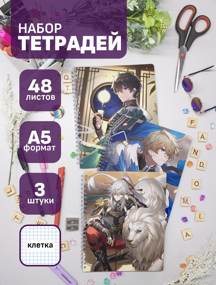 Тетради Honkai Star Rail 48 л., 3 шт. #1