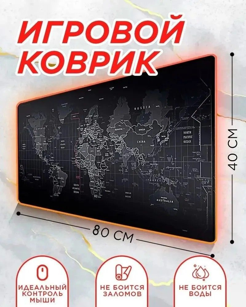 Коврик для мыши и клавиатуры Карта мира 80x40 #1