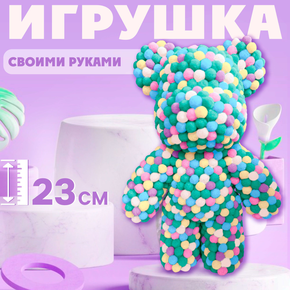 Набор Игрушка из помпонов Медвежонок, Нит-015