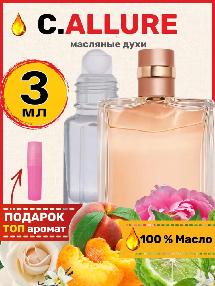 Духи масляные Allure Eau Parfum Аллюр парфюм женские #1