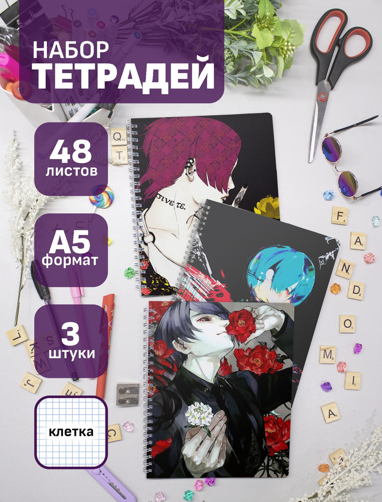 Набор тетрадей (3шт.) 48л. Токийский Гуль / Tokyo Ghoul #1