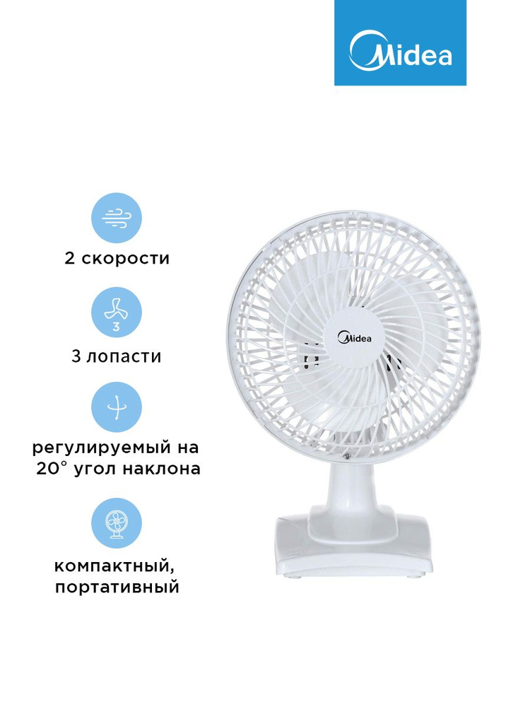 Вентилятор настольный Midea MVFD1501, 30 Вт, 2 скорости, белый #1