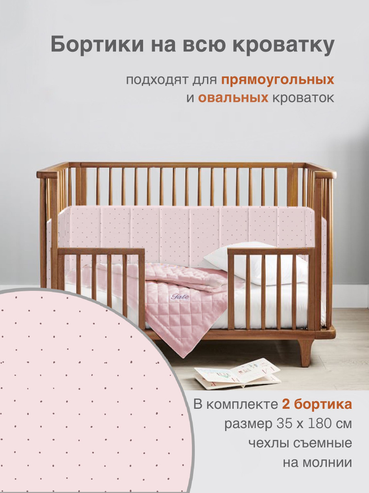 Бортики на всю кроватку от Sleep and Play, Точки розовые, хлопок Premium  #1