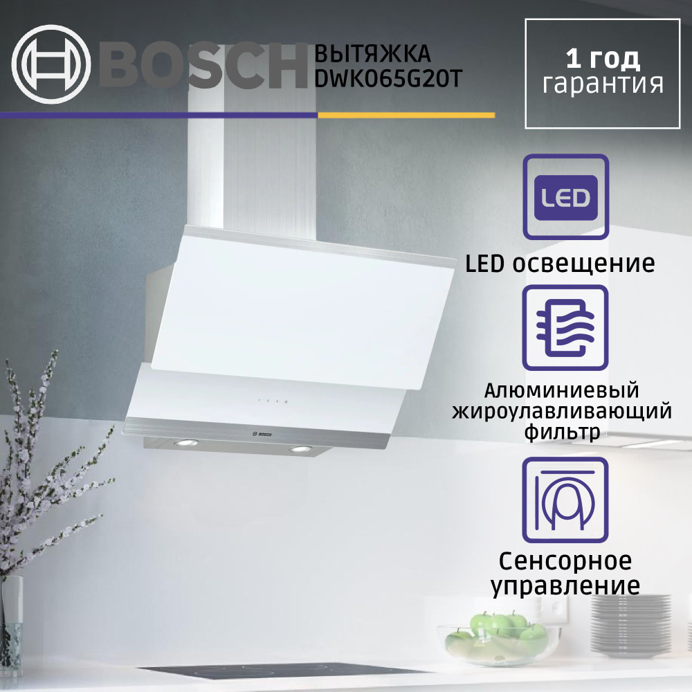 Вытяжка Bosch Serie 4 DWK065G20T, отвод, циркуляция, сенсорное управление, светодиодное освещение, 67 #1