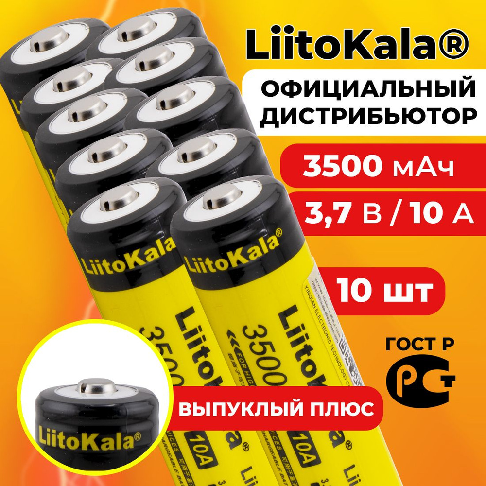 Аккумулятор 18650 LiitoKala Lii-35S 3500 мАч 10А, Li-ion 3,7 В среднетоковый, выпуклый 10 шт  #1