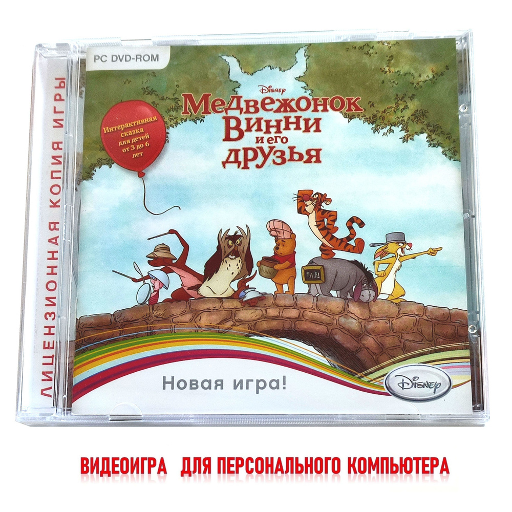 Видеоигра. Disney. Медвежонок Винни и его друзья (2011, Jewel, PC-DVD, для Windows PC, русская версия) #1