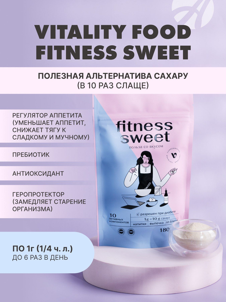 Арт Лайф Виталити Фуд фитнес свит (Vitality Food fitness sweet), БАД, Полезная альтернатива сахару, способствует #1