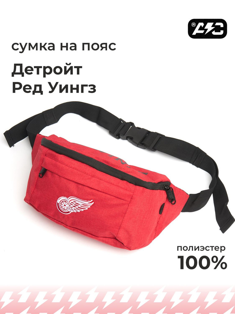 Сумка на пояс NHL Detroit Red Wings, Детройт Ред Уингз, Atributika & Club, 58151  #1