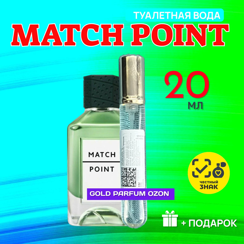 Lacoste Match Point Eau de Parfum Лакост матч поинт парфюм духи мужские 20 мл  #1